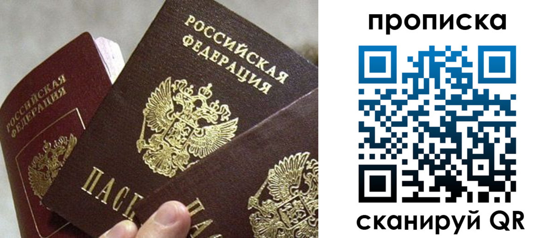 прописка 2025 в Тереке